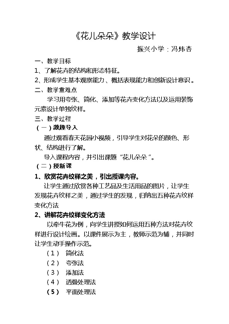 四年级上册美术教案-第六课 花儿朵朵湘美版01