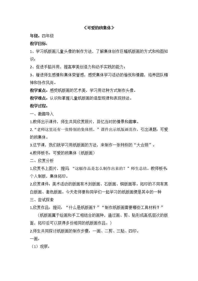 湘美版  四年级上册 9可爱的班集体 教案01