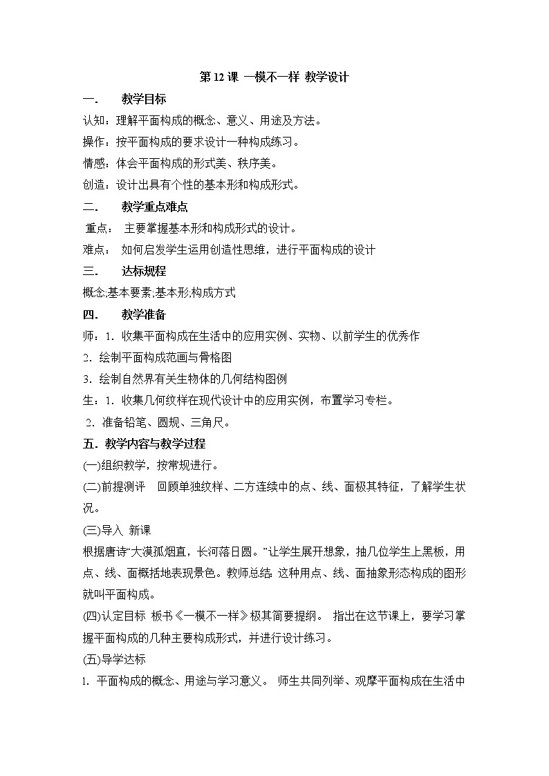 湘美版美术四年级上册 第12课  一模不一样 教学设计第1页