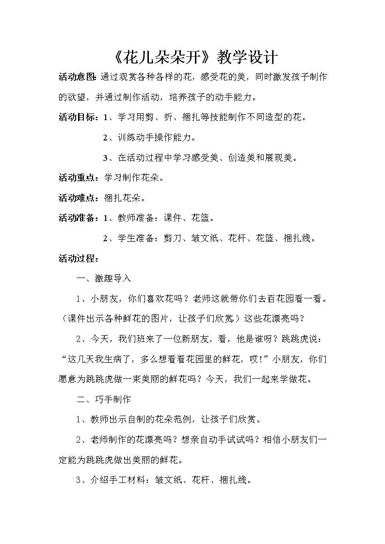 四年级上美术 花儿朵朵 教案 湘美版01