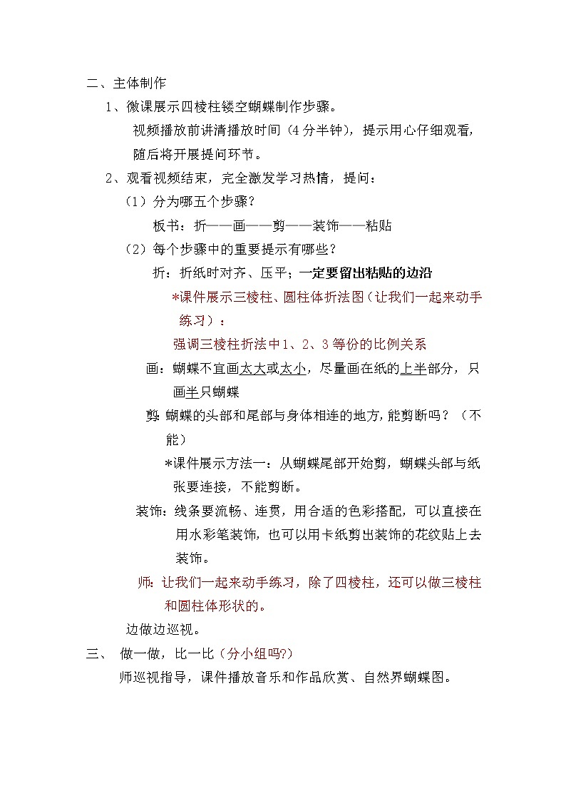 四年级上册美术教案-第十四课 蝴蝶落我家 湘美版第2页