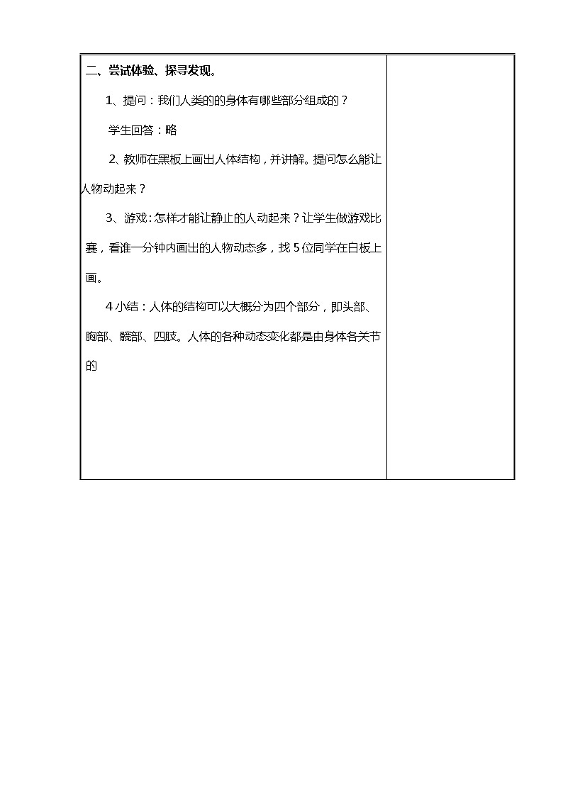 四年级上册美术教案-第三课 周末日记 湘美版第2页