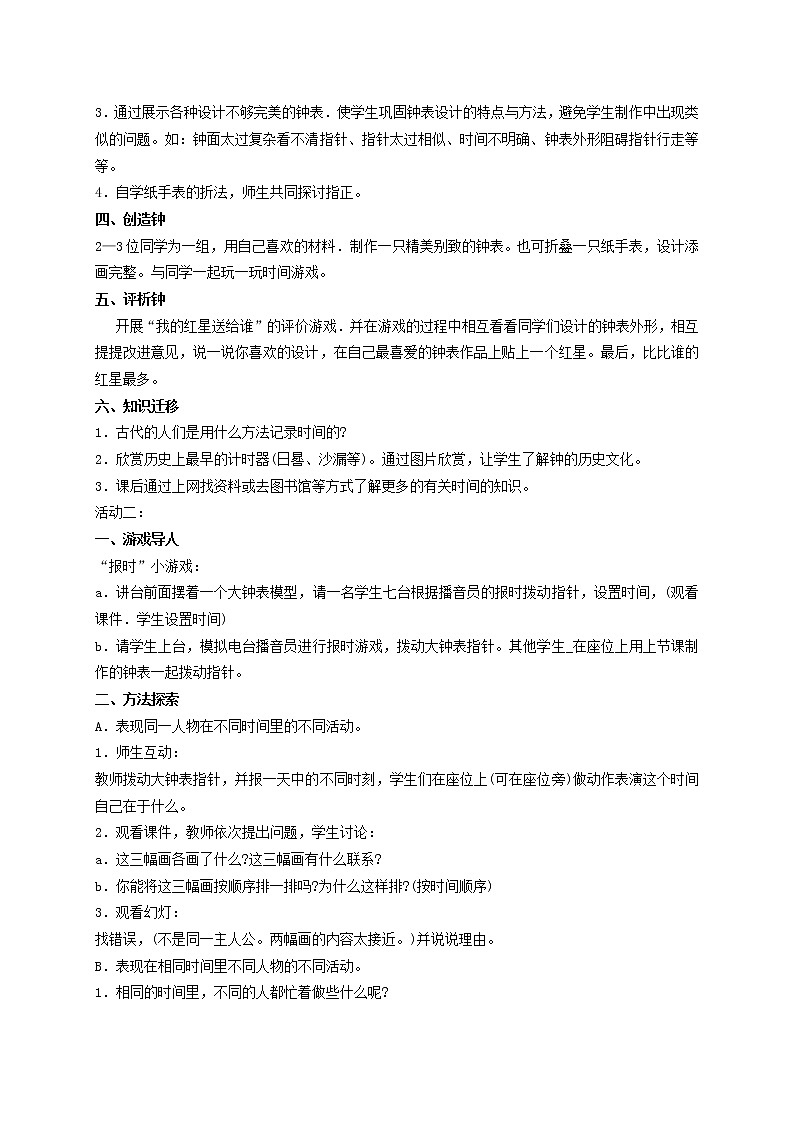四年级上美术 时间告诉我2 教案 湘美版第2页