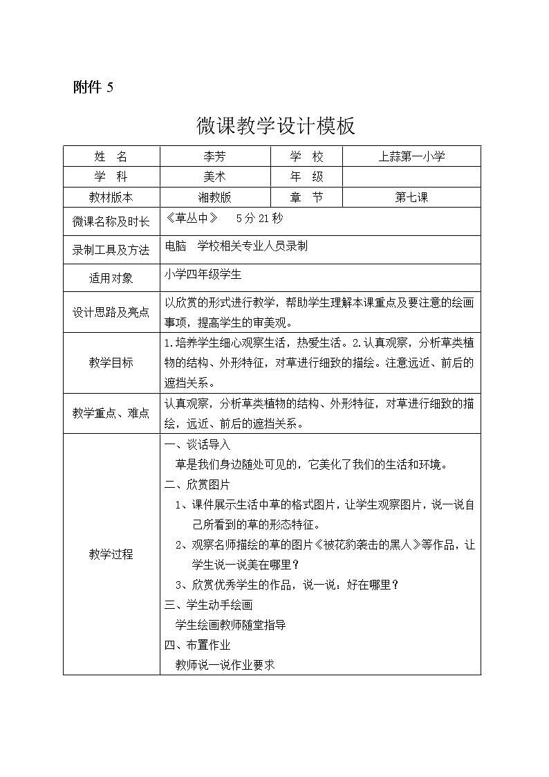 四年级上册美术教案-第五课 草丛中 湘美版第1页