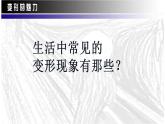 湘美版  四年級(jí)下冊美術(shù)課件 第2課：變形的魅力  (15張PPT)