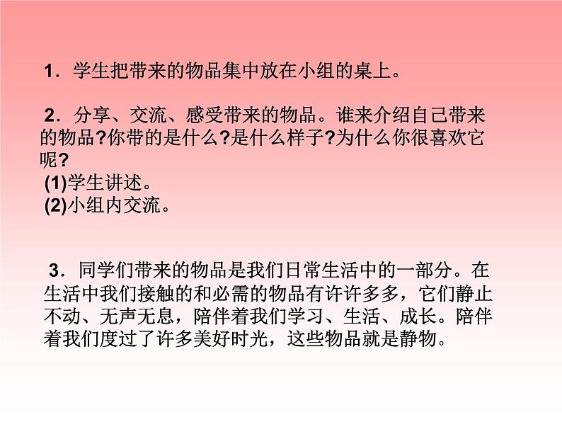 美术四年级下湘教版8静物一家课件1第4页