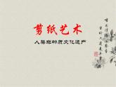 湘美版 四年級(jí)美術(shù)下冊(cè) 7 剪紙故事 課件（14張幻燈片）