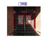 湘美版  四年級下冊美術(shù)課件第1課：春節(jié)到（11張PPT）