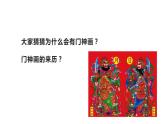 湘美版  四年級下冊美術(shù)課件第1課：春節(jié)到（11張PPT）