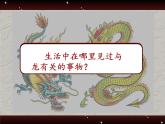 湘美版 四年級(jí)美術(shù)下冊(cè) 10 中國(guó)龍  課件（15張幻燈片）