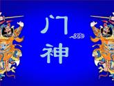 湘美版 四年級下冊美術(shù) 第1課：春節(jié)到 課件（27張PPT）