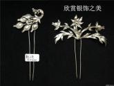 湘美版 四年級美術(shù)下冊 第15課 銀飾之美 課件
