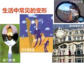 湘美版（ 四年級(jí)下冊美術(shù)課件 第2課：變形的魅力（15張PPT）
