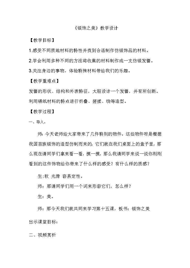 湘美版 四年级美术下册 5. 银饰之美 教案-01