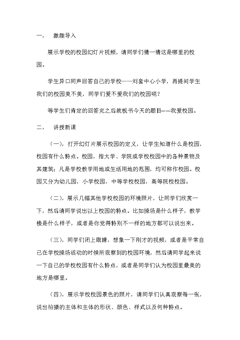 湘美版 四年级美术下册 4. 我爱校园 教案第2页