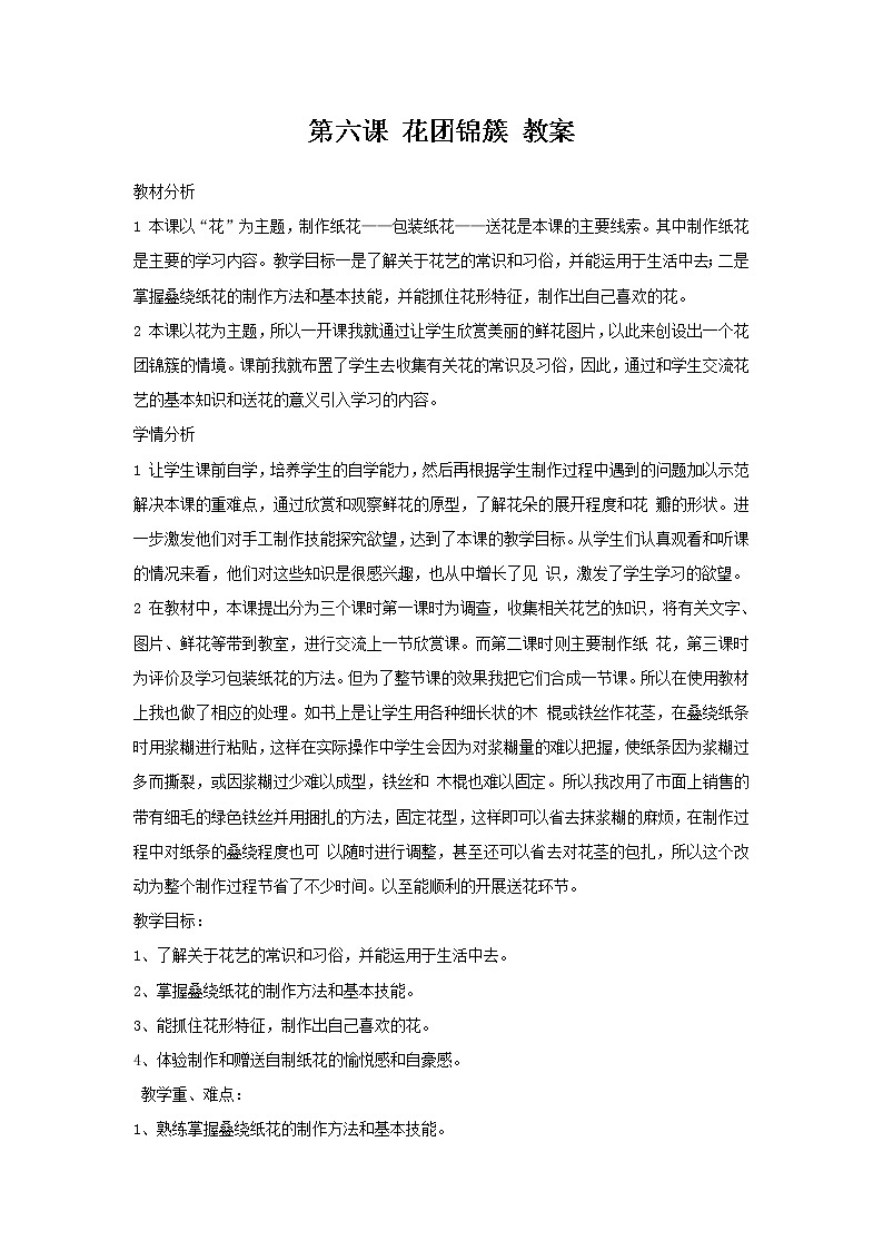 湘美版 四年级美术下册 第六课 花团锦簇 教案01