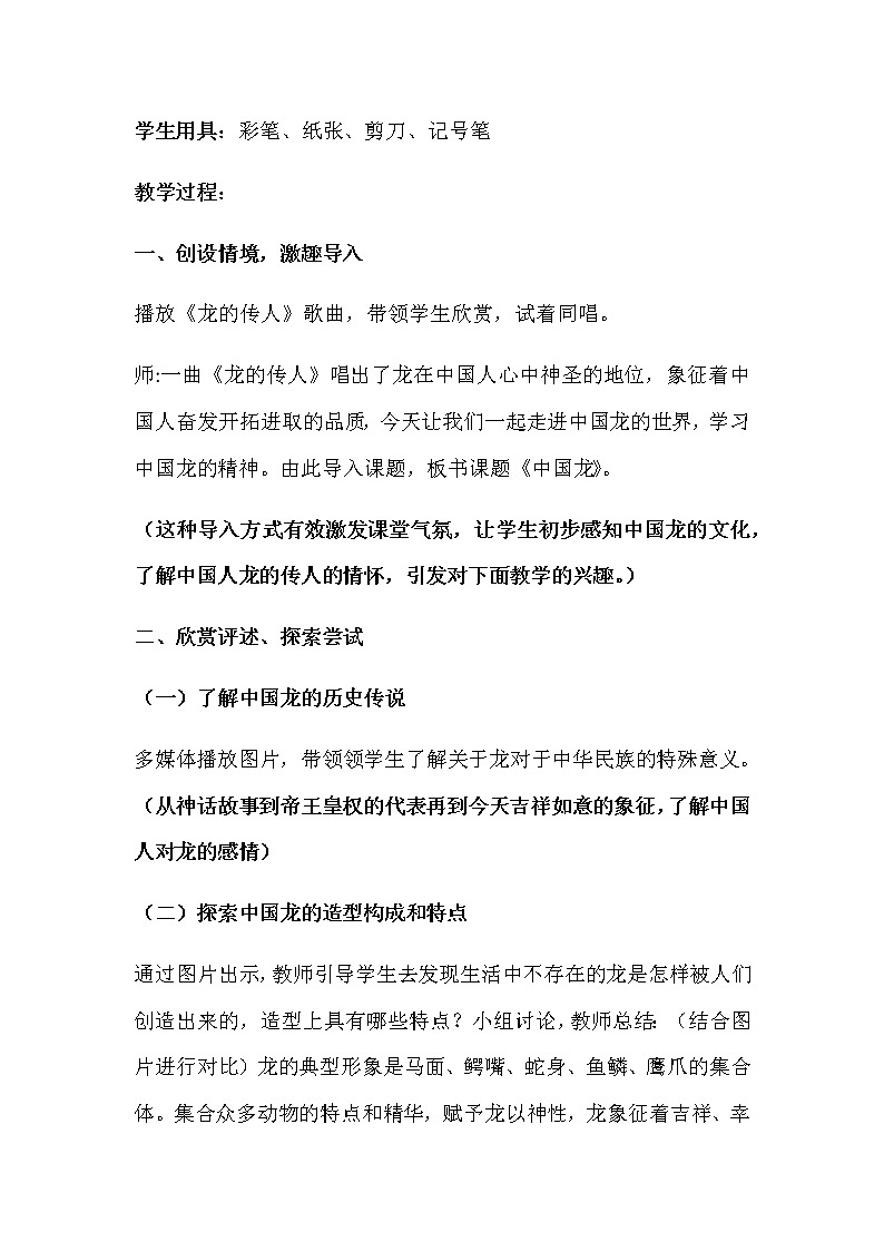 湘美版 四年级美术下册 10. 中国龙 教案02