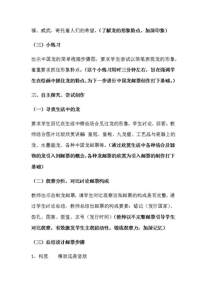 湘美版 四年级美术下册 10. 中国龙 教案03