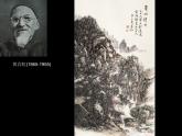 第10課 水墨畫風景（課件） 美術(shù)五年級上冊-湘美版（16張）