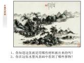 第10課 水墨畫風景（課件） 美術(shù)五年級上冊-湘美版（16張）