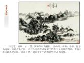 第10課 水墨畫風景（課件） 美術(shù)五年級上冊-湘美版（16張）