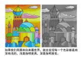 湖南美術(shù)出版社小學(xué)五年級(jí)美術(shù)上冊(cè)《深淺變化》精品課件（19ppt）