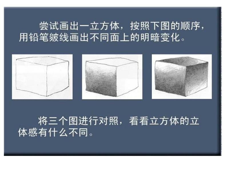 湖南美术出版社小学五年级美术上册《深浅变化》精品课件（19ppt）第7页