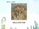 湖南美術(shù)出版社小學(xué)五年級(jí)美術(shù)上冊(cè)《深淺變化》基于標(biāo)準(zhǔn)的教學(xué)課件（17張）