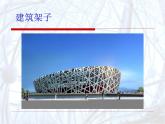 湖南美術(shù)出版社小學(xué)五年級美術(shù)上冊《搭建框架》名師課件（21ppt）