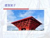 湖南美術(shù)出版社小學(xué)五年級美術(shù)上冊《搭建框架》名師課件（21ppt）