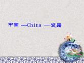 美術(shù)五年級上湘教版12青花瓷課件