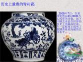 美術(shù)五年級上湘教版12青花瓷課件