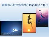 湘美版  五年級(jí)上冊《哆來咪-色彩漸變》：課件（18張PPT）