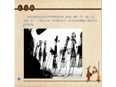 五年級(jí)美術(shù)上冊課件 《11.皮影》湘美版 (共12張PPT)