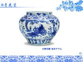 五年級上冊美術(shù)課件-第十二課 青花瓷  湘美版  (共21張PPT)