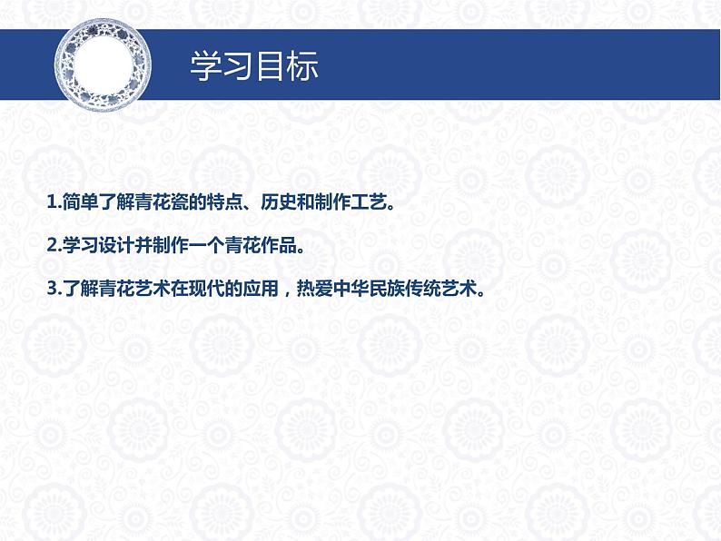 五年级上册美术课件-第十二课 青花瓷湘美版 (共28张ppt)第1页
