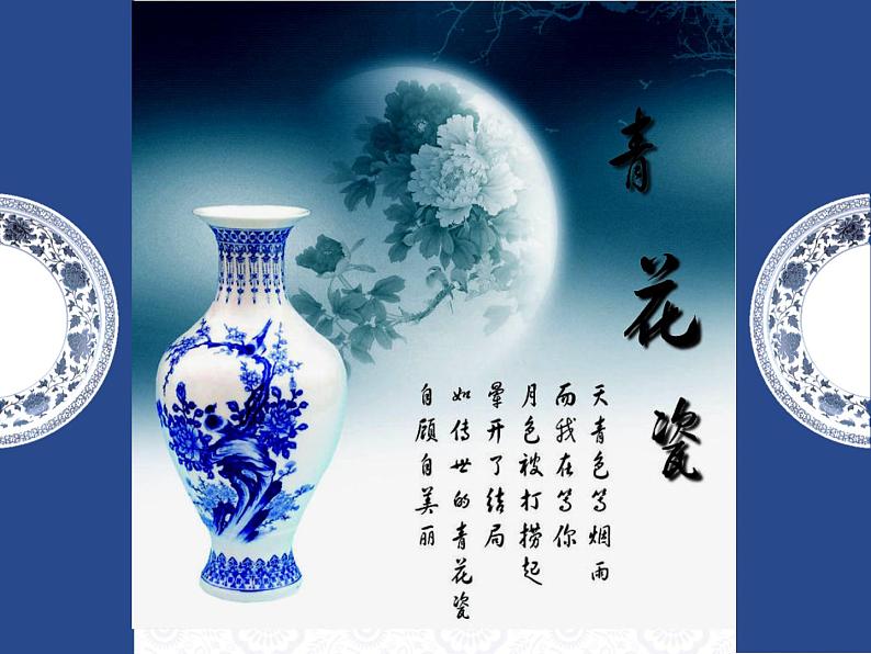 五年级上册美术课件-第十二课 青花瓷湘美版 (共28张ppt)第4页