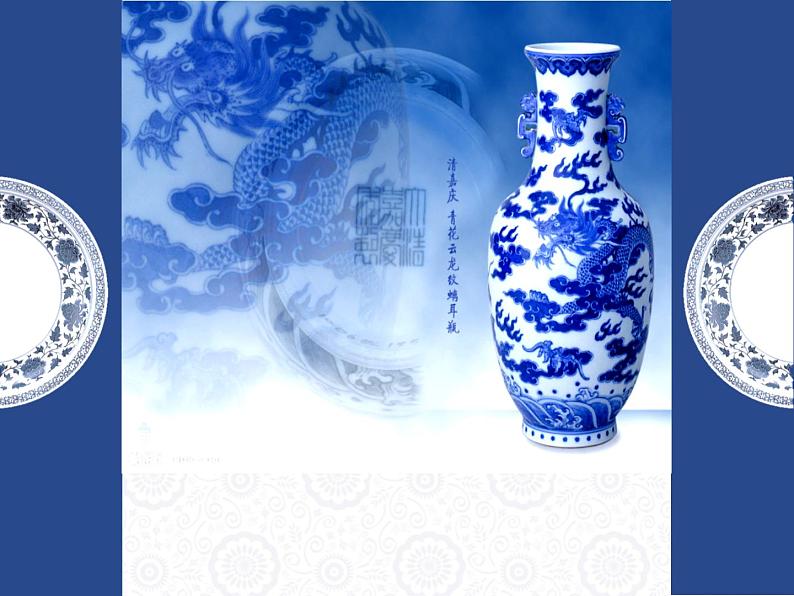五年级上册美术课件-第十二课 青花瓷湘美版 (共28张ppt)第5页