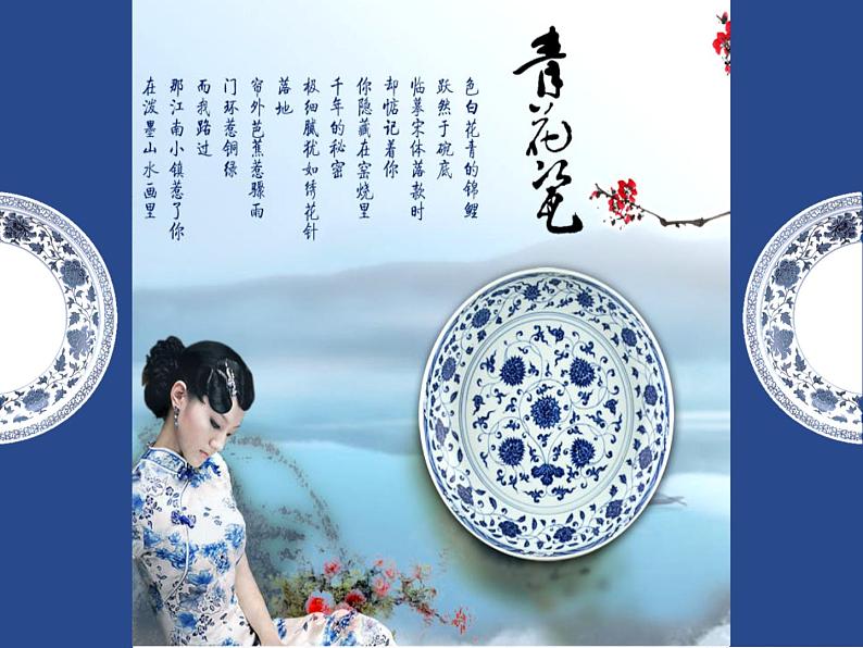 五年级上册美术课件-第十二课 青花瓷湘美版 (共28张ppt)第8页