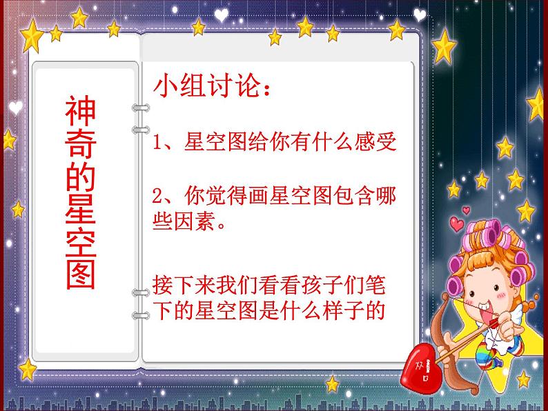 湘美版美术五年级下册 8星光灿烂 课件（14张幻灯片）05