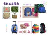 湘美版美术五年级下册 4书包 课件（15张幻灯片）