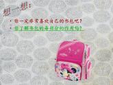 湘美版美术五年级下册 4书包 课件（15张幻灯片）