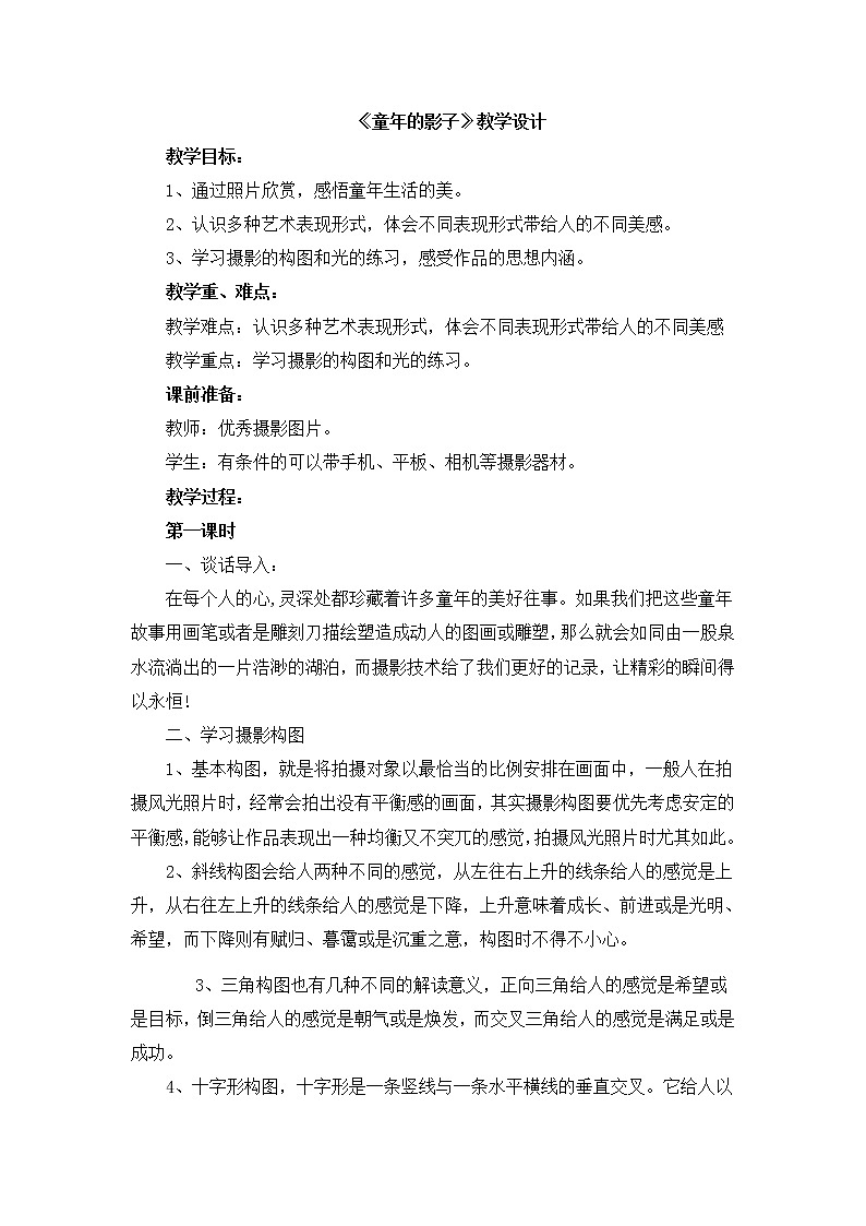 湘美版 五年级下册美术 第12课 童年的影子  教案01