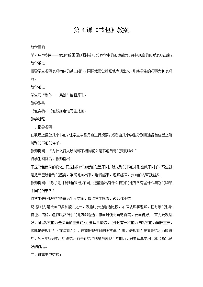 湘美版美术五年级下册 第4课《书包》教案第1页