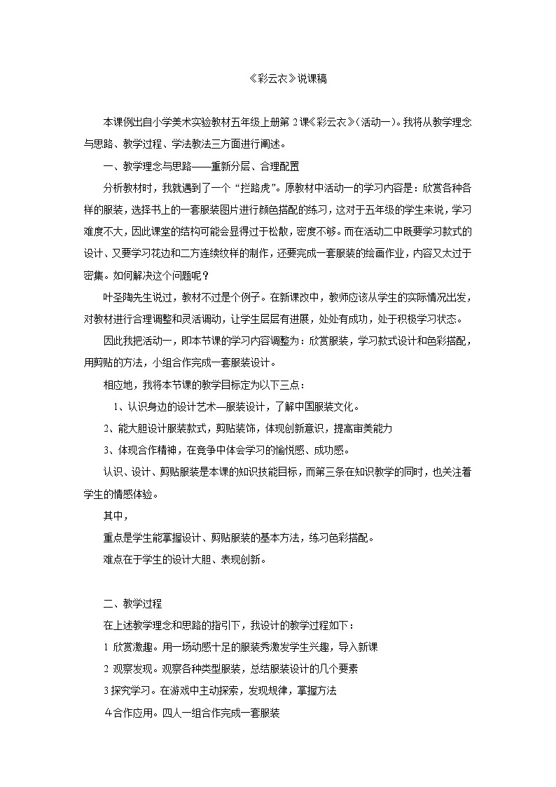 五年级上美术说课稿-彩云衣_苏教版教案第1页