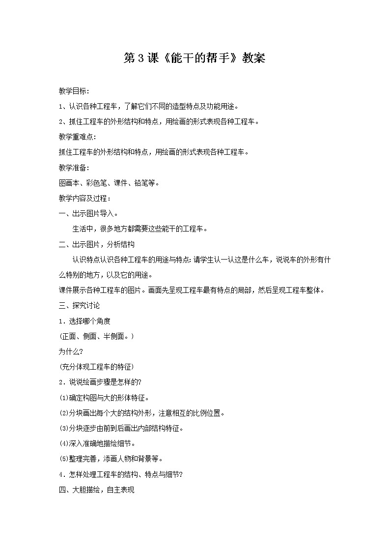 湘美版美术五年级下册 第3课《能干的帮手》教案01