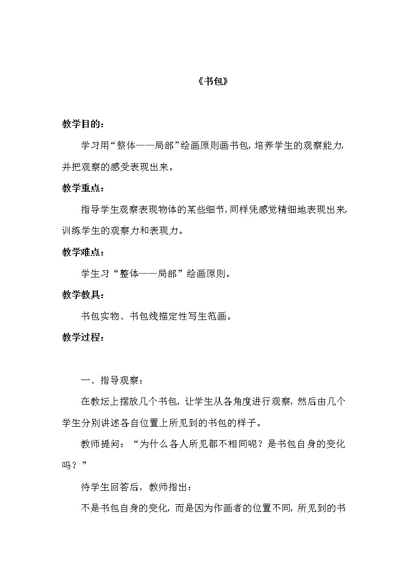 五年级下美术 书包 教案 湘美版01