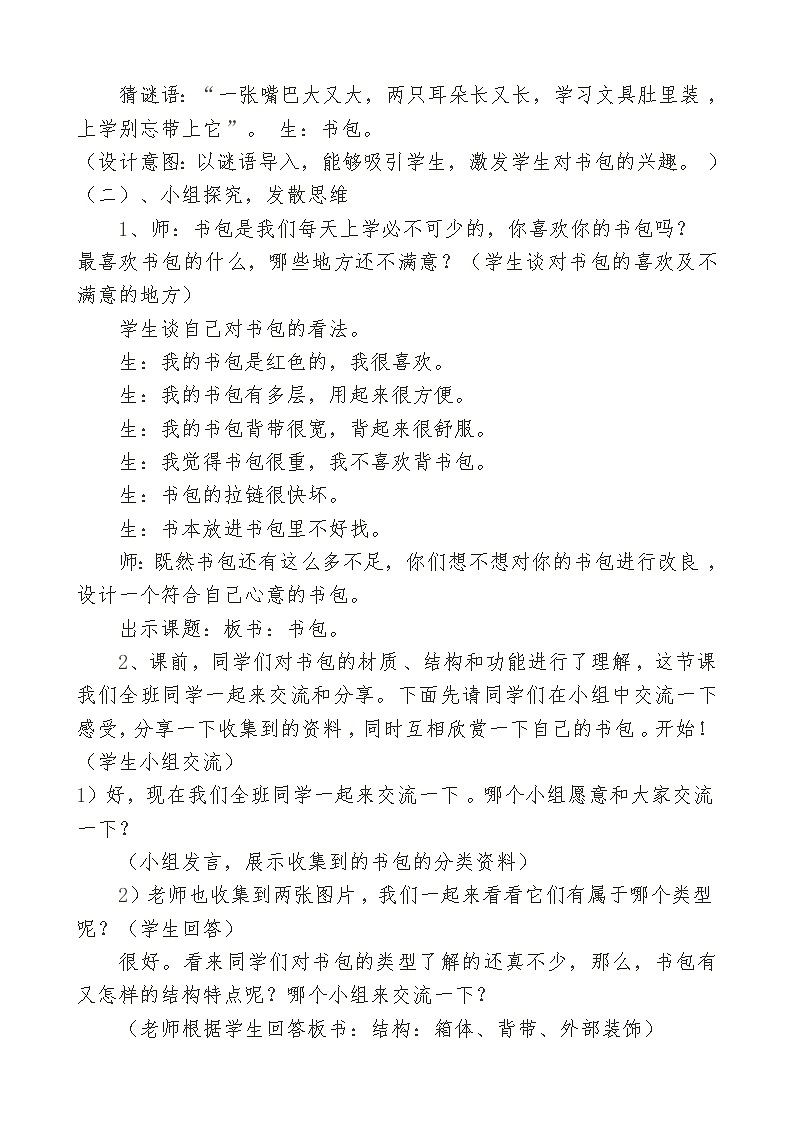 湘美版五年级美术下册《4. 书包》教学设计第2页