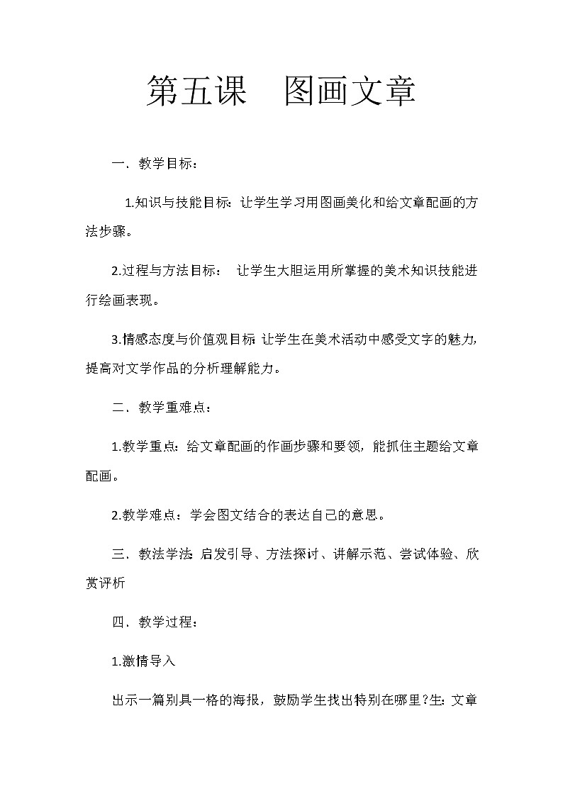 湘美版 五年级美术下册 5. 图画文章 教案01