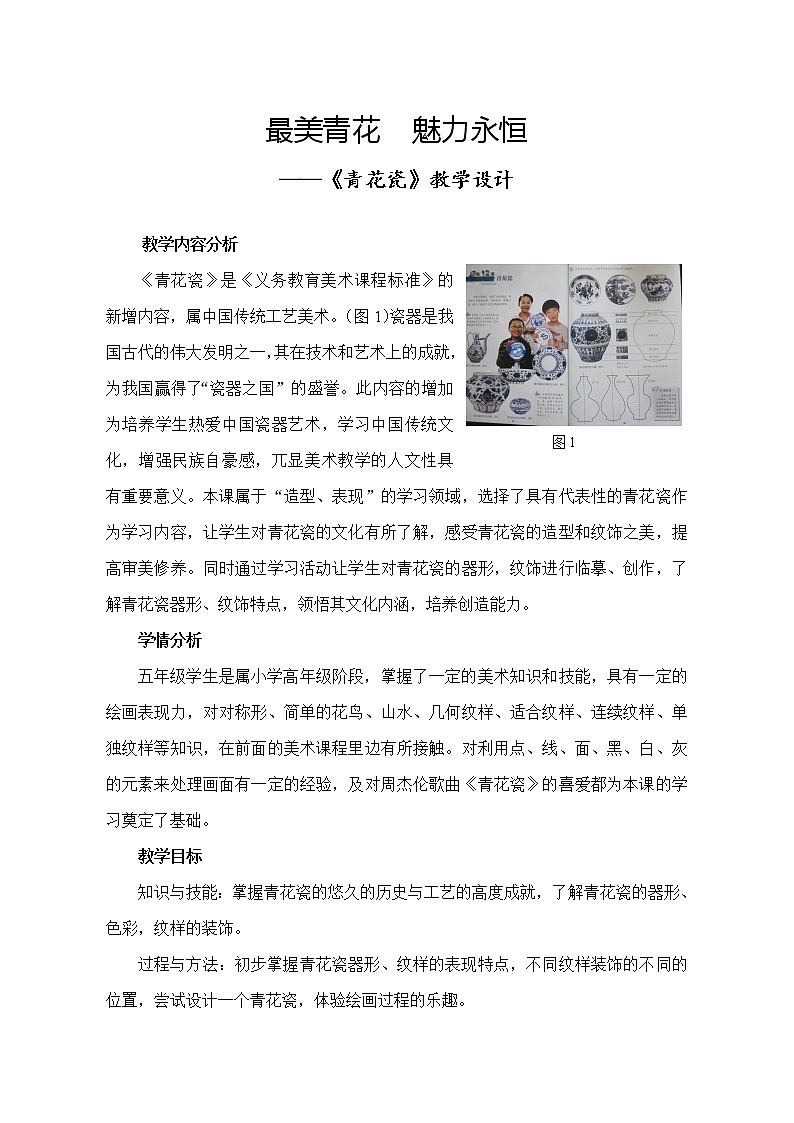 五年级上册美术教案-第十二课 青花瓷 湘美版01